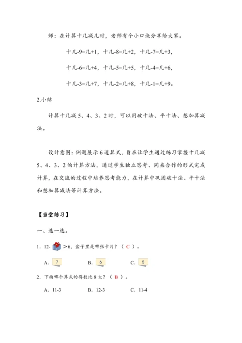 2.4《十几减5、4、3、2》（教案）人教版一年级数学下册