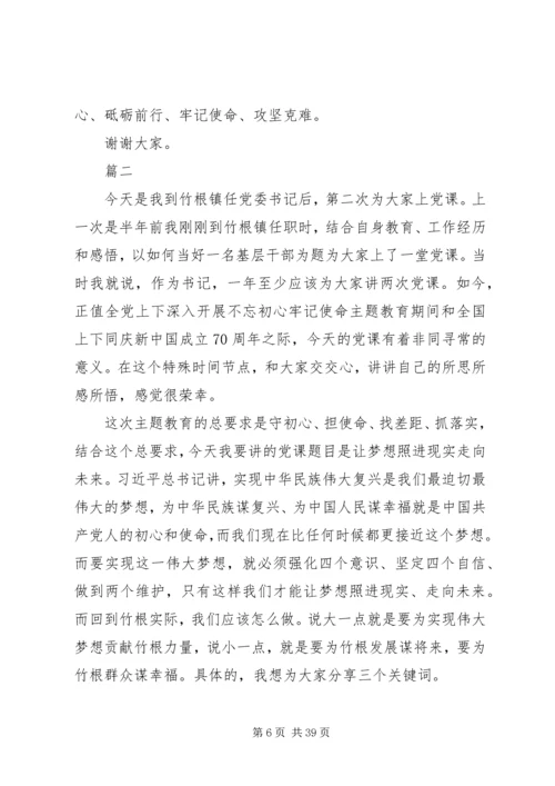 讲悟初心、担使命感悟的党课四篇.docx