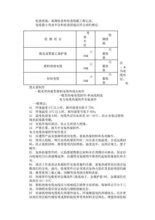 电气专项施工方案.docx