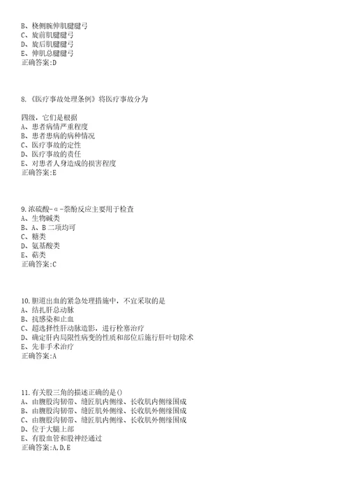 2022年12月浙江省海宁市卫计系统赴浙江中医药大学公开招聘44名事业编制卫技人员一笔试参考题库含答案