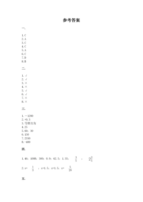 人教版六年级数学小升初试卷附完整答案（全国通用）.docx