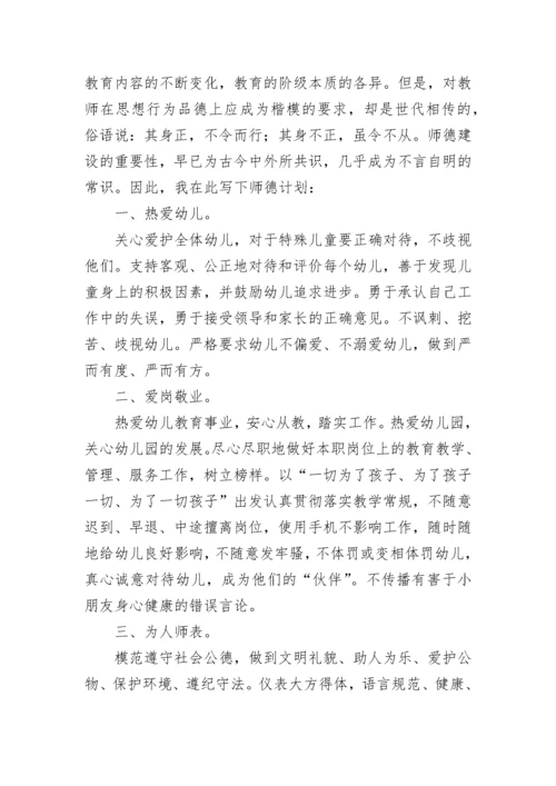 幼儿园师德师风计划(5篇).docx