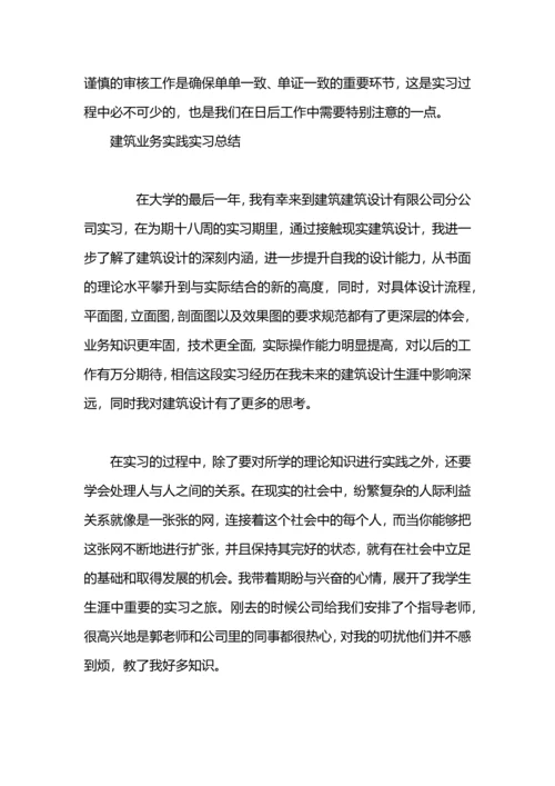 跑业务实习工作总结.docx