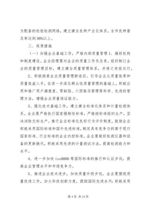 关于大力实施质量兴市和名牌带动战略的意见_1 (3).docx