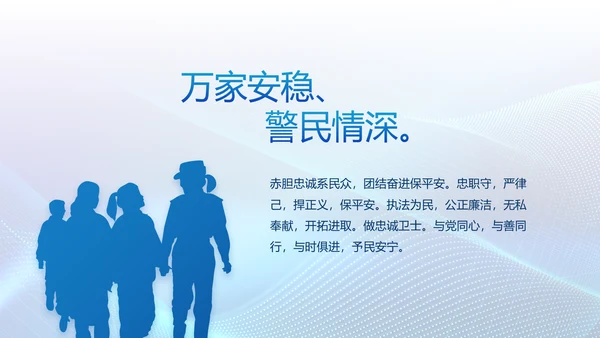 蓝色科技感公安信息化建设动态PPT
