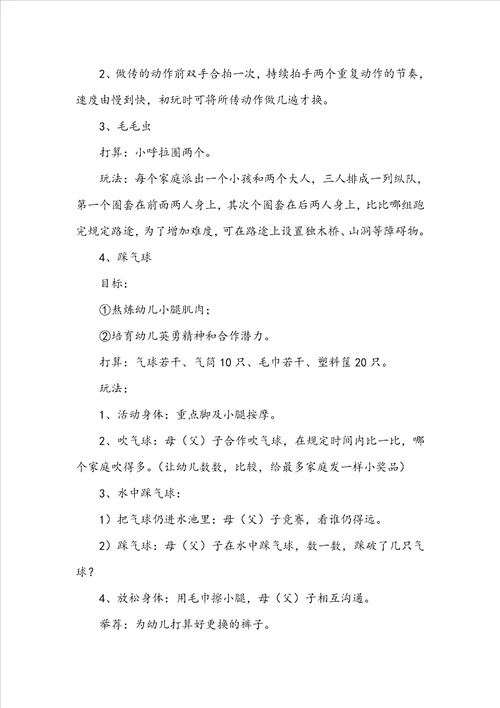 亲子小班游戏活动方案