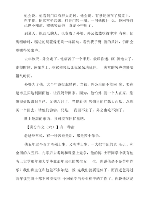 中考作文：有一种甜(7篇).docx