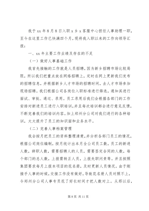 人事助理工作计划3篇.docx