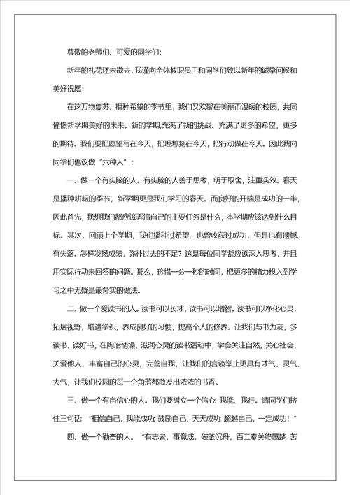 校长发言致辞15篇