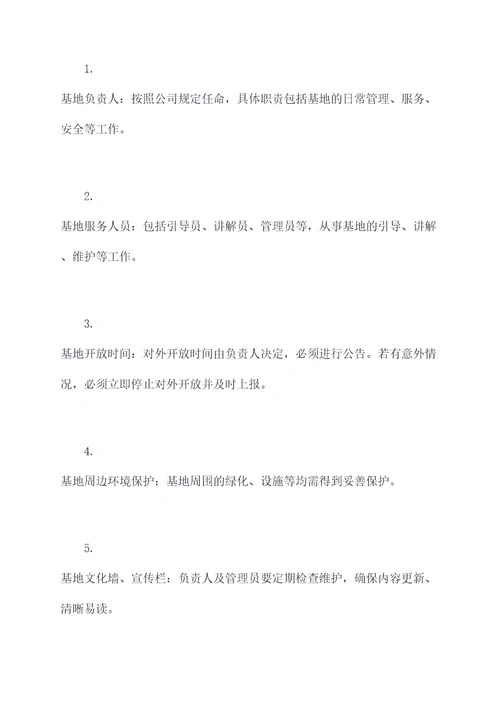 公司科普基地管理制度