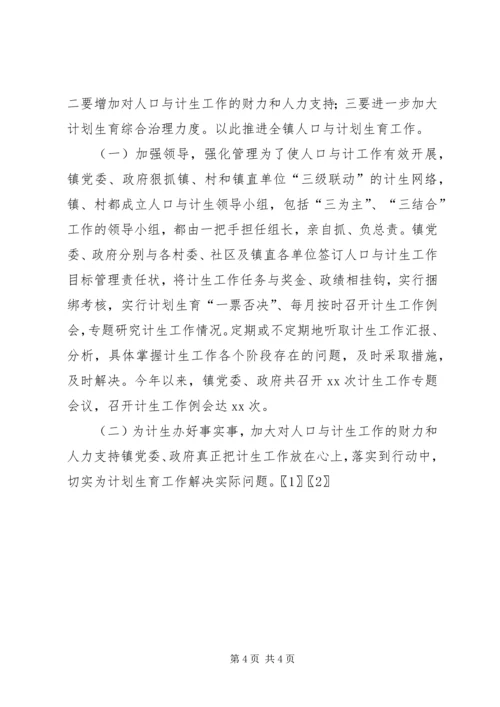 乡镇计划生育工作总结.docx