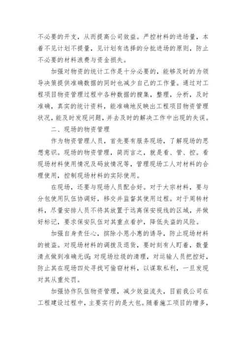 2023年物资管理年终工作总结七篇【模板】.docx