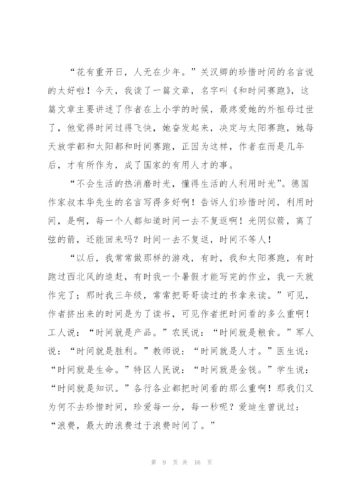 《和时间赛跑》读后感 15篇.docx