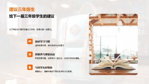 三年级的生活密钥