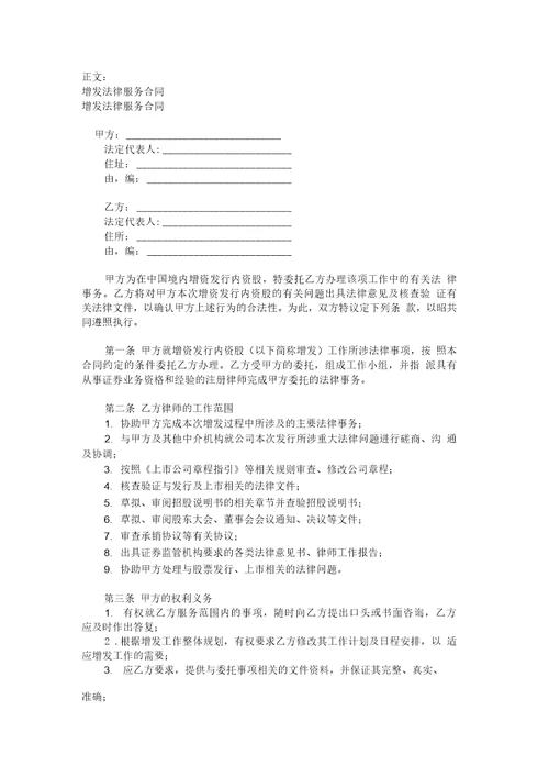 增发法律服务合同范本格式样本样式协议