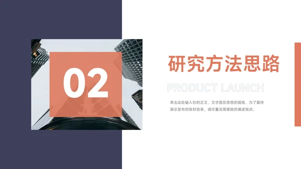 红蓝双色多图简约风论文答辩PPT模板