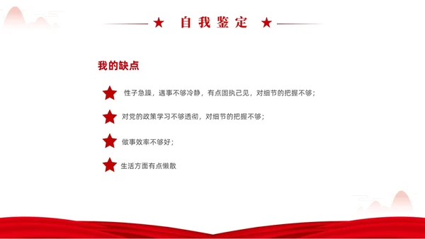 红色简约党在我心中入党推优入党积极分子推优PPT建党节