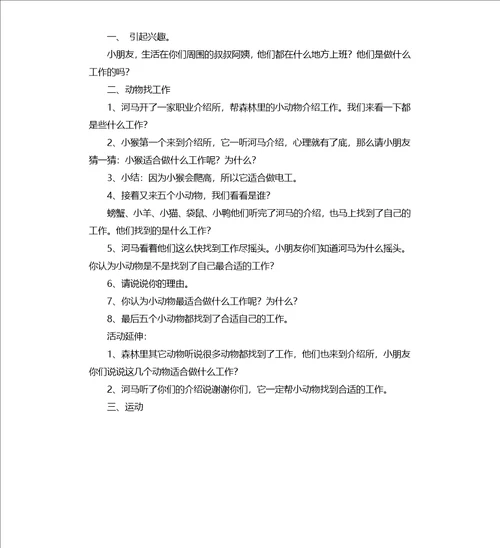 中班语言活动教案：找上班教案附教学反思