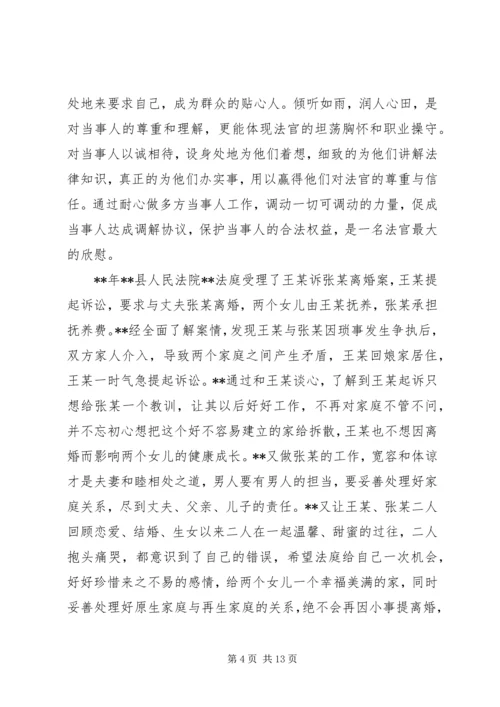 优秀女干警事迹材料五篇.docx