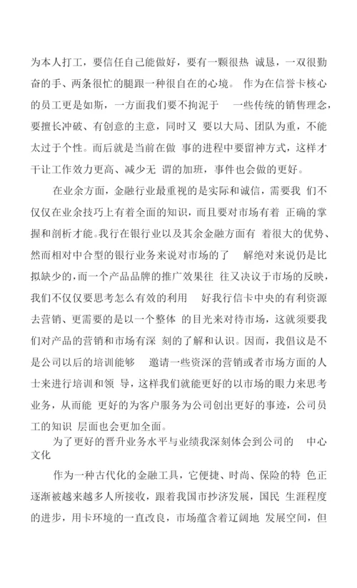 2023年银行新员工培训心得体会.docx