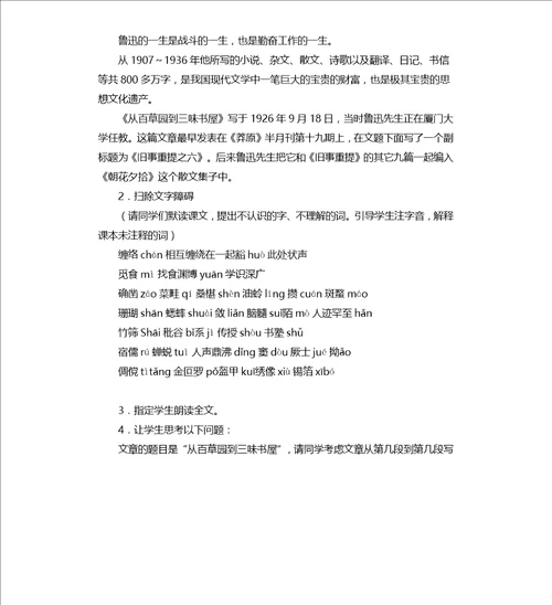 从百草园到三味书屋、爸爸的花儿落了、丑小鸭、假如生活欺骗了你、未选择的路、伤仲永