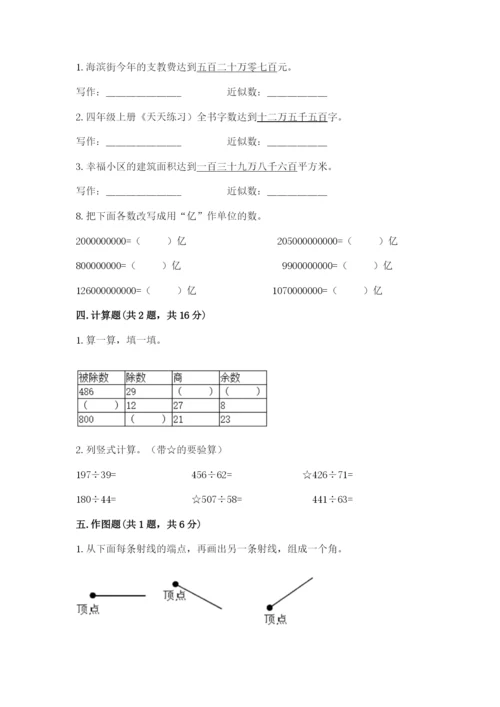 人教版数学四年级上册期末测试卷往年题考.docx