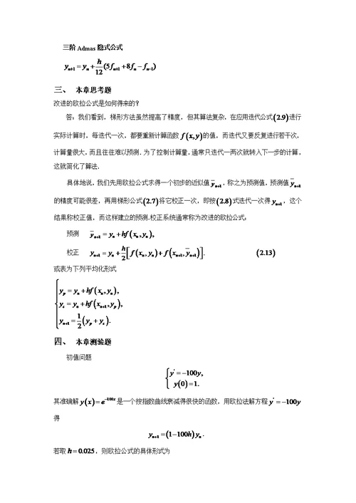 数值分析-第七章常微分方程初值问题的数值解法