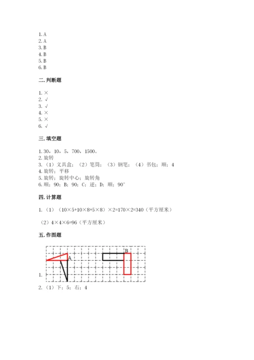 人教版五年级下册数学期末考试试卷及完整答案【全优】.docx