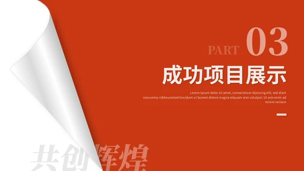 红色简约翘边翻页式年终述职报告工作总结年终总结ppt模板