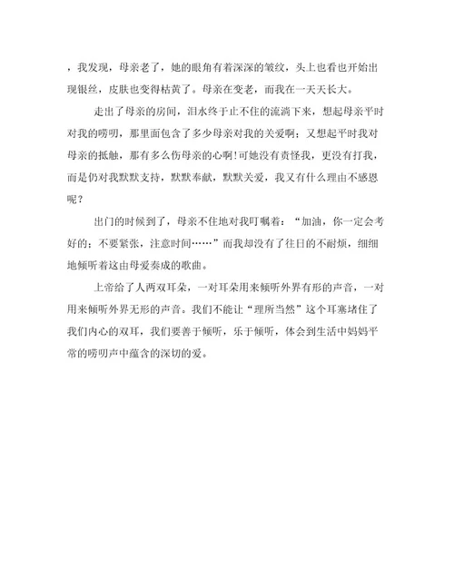 聆听爱的声音抒情作文800字