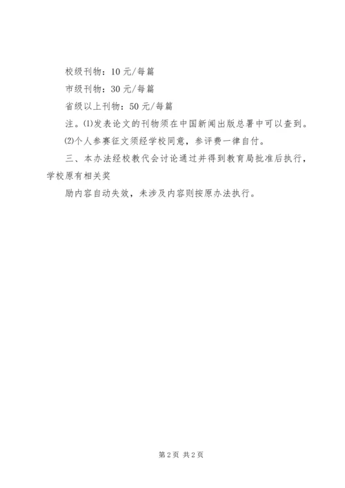 园花中学教科研专项奖励经费使用办法.docx