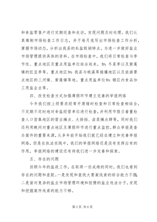 县盐务局工作报告材料.docx