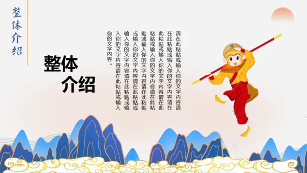 西游记唐僧取经路通用PPT课件