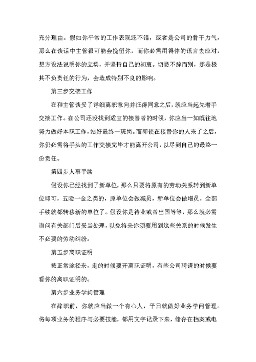 语文教师辞职报告四篇