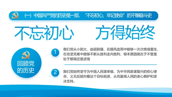 党建党支部年终工作总结汇报PPT党课