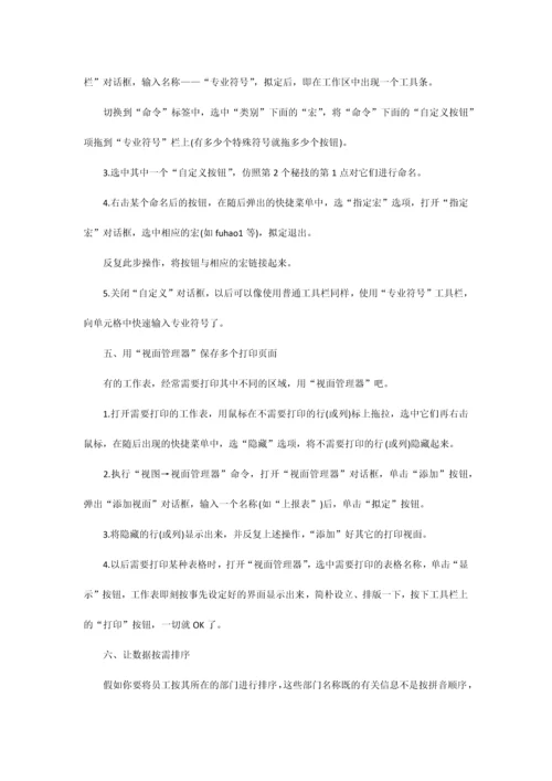 Excel表格35招必学秘技.docx