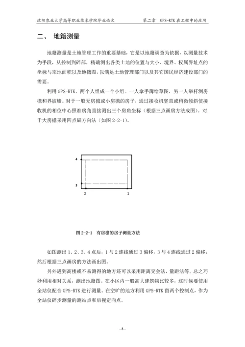 GPS测量本科毕业论文.docx