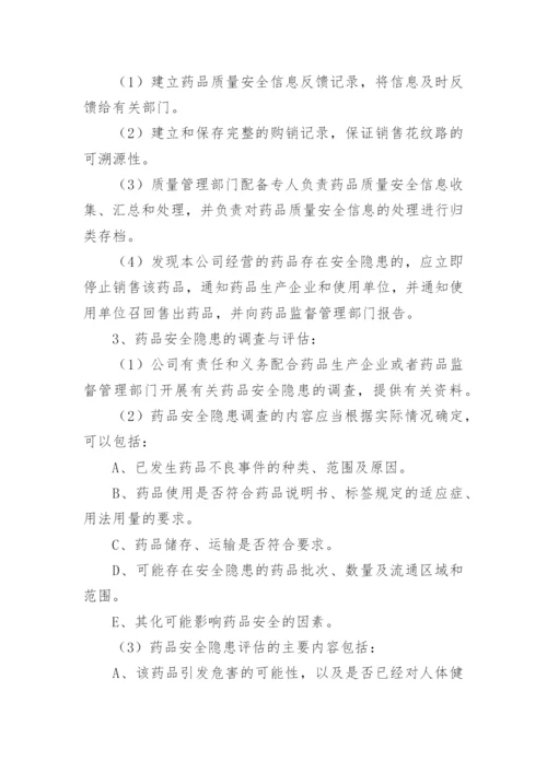 药品召回管理制度_6.docx