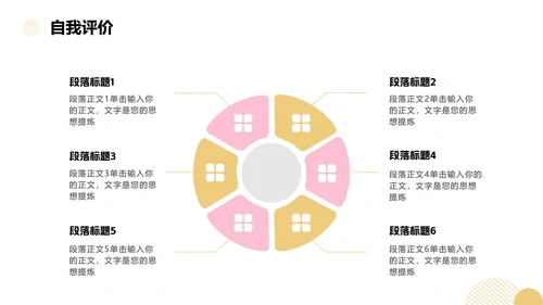 黄粉色多巴胺卡通三维大学生个人简历PPT模板