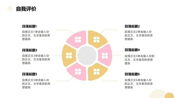 黄粉色多巴胺卡通三维大学生个人简历PPT模板