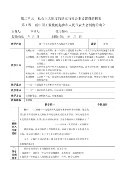 第4课  新中国工业化的起步和人民代表大会制度的确立  教案（2022最新课标版）