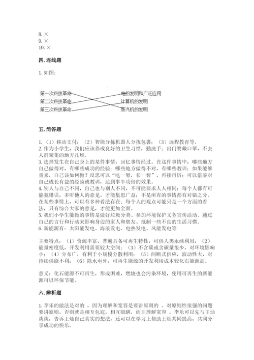 部编版六年级下册道德与法治期末测试卷及参考答案【完整版】.docx