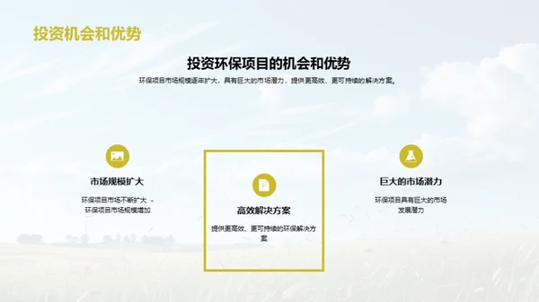 绿色未来投资