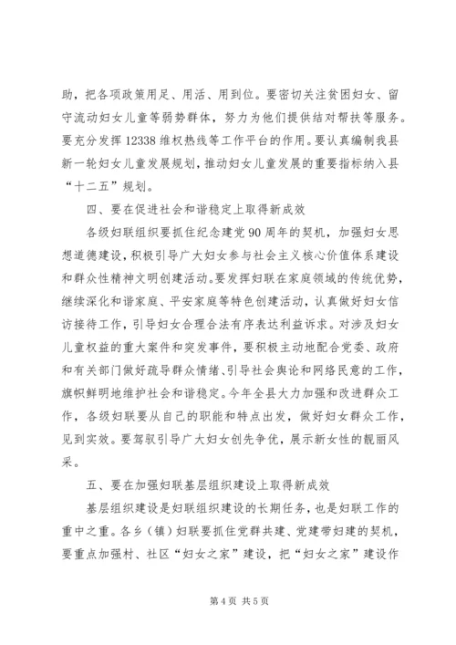 副县长在妇联工作会发言.docx