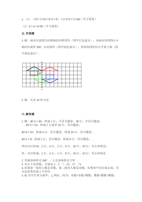 人教版数学五年级下册期末测试卷带精品答案.docx