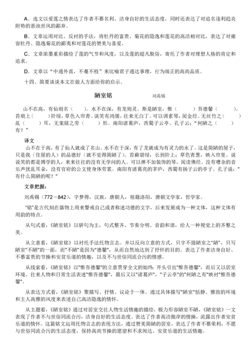 部编版七年级下册课内文言文练习.docx