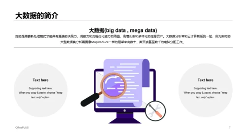 紫色线条商务风大数据时代公司项目调研PPT下载