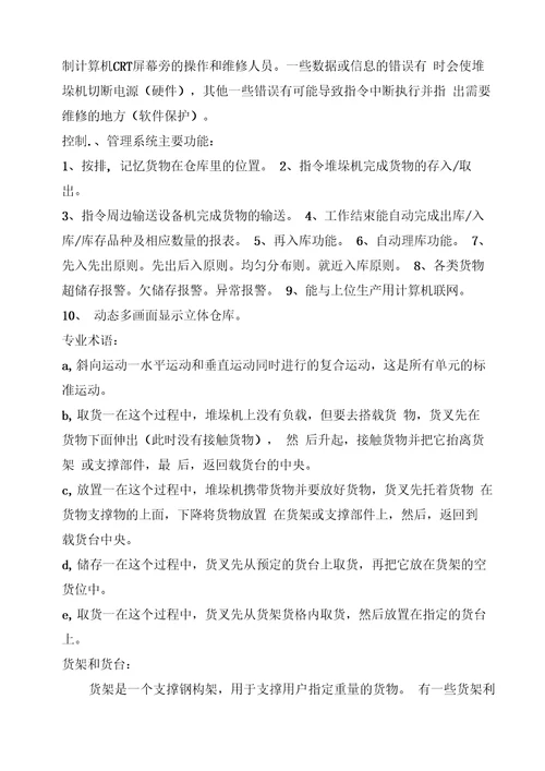 立体仓库项目建议书