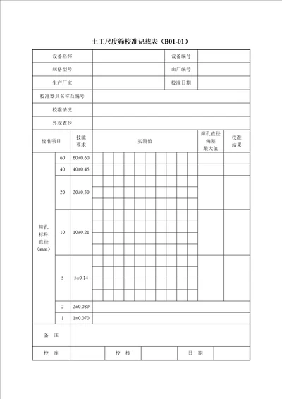 公路工程试验检测仪器设备校准指南