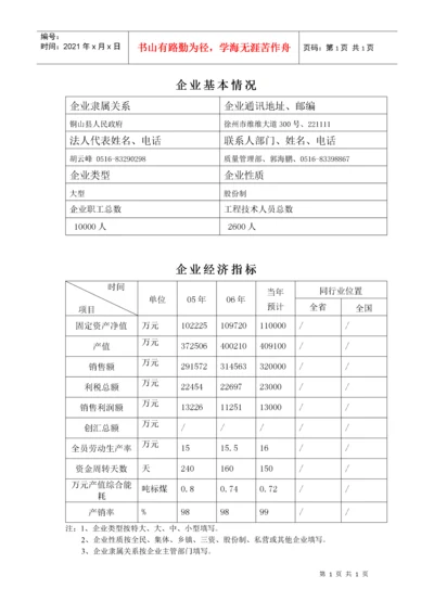 质量奖申报材料范本.docx